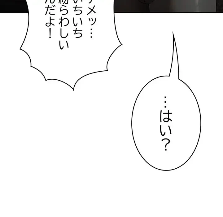 メイクハッスルラブ 第1話 - 213