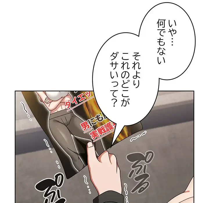 メイクハッスルラブ 第1話 - 214