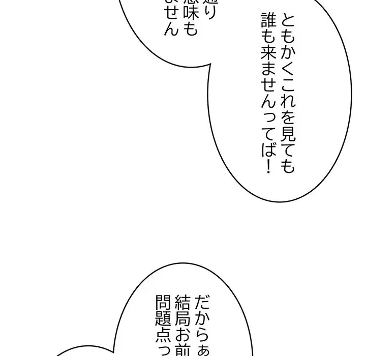 メイクハッスルラブ 第1話 - 216