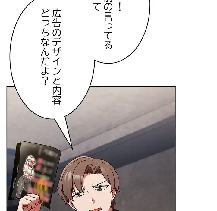 メイクハッスルラブ 第1話 - 217