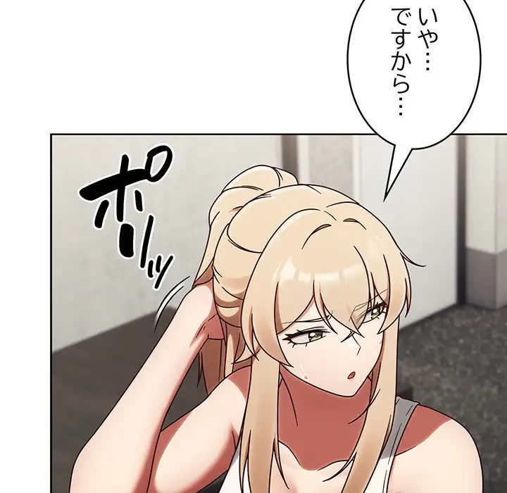 メイクハッスルラブ 第1話 - 219