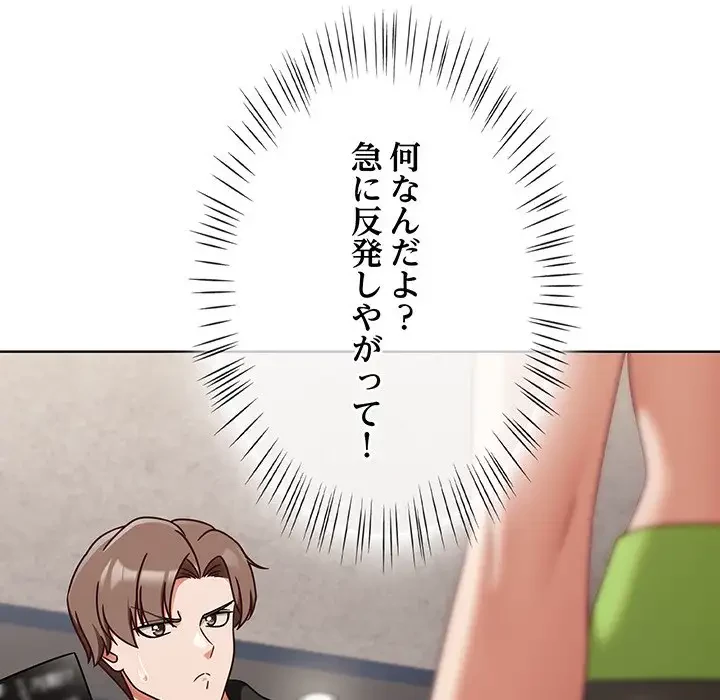 メイクハッスルラブ 第1話 - 221