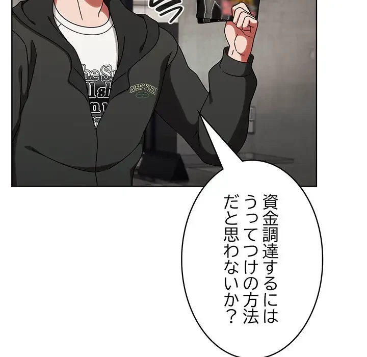 メイクハッスルラブ 第1話 - 225