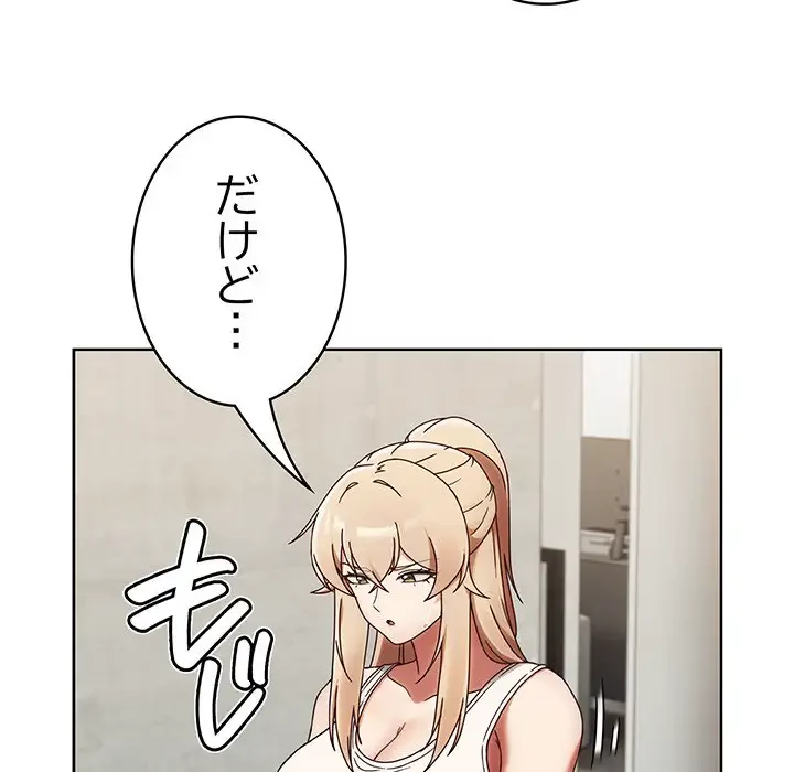 メイクハッスルラブ 第1話 - 226