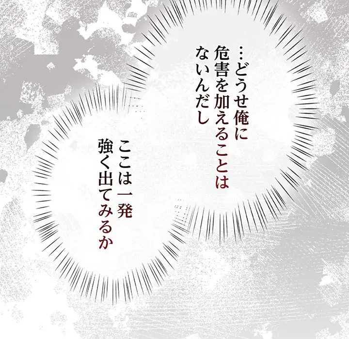 メイクハッスルラブ 第1話 - 233