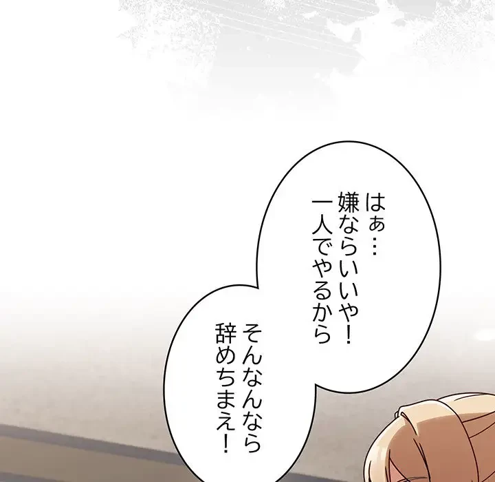 メイクハッスルラブ 第1話 - 234