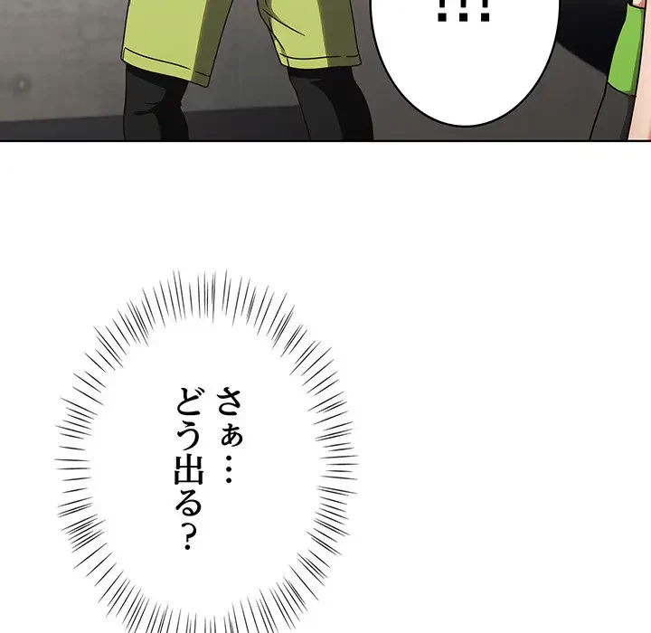 メイクハッスルラブ 第1話 - 236