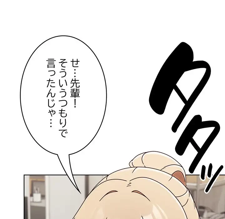 メイクハッスルラブ 第1話 - 238