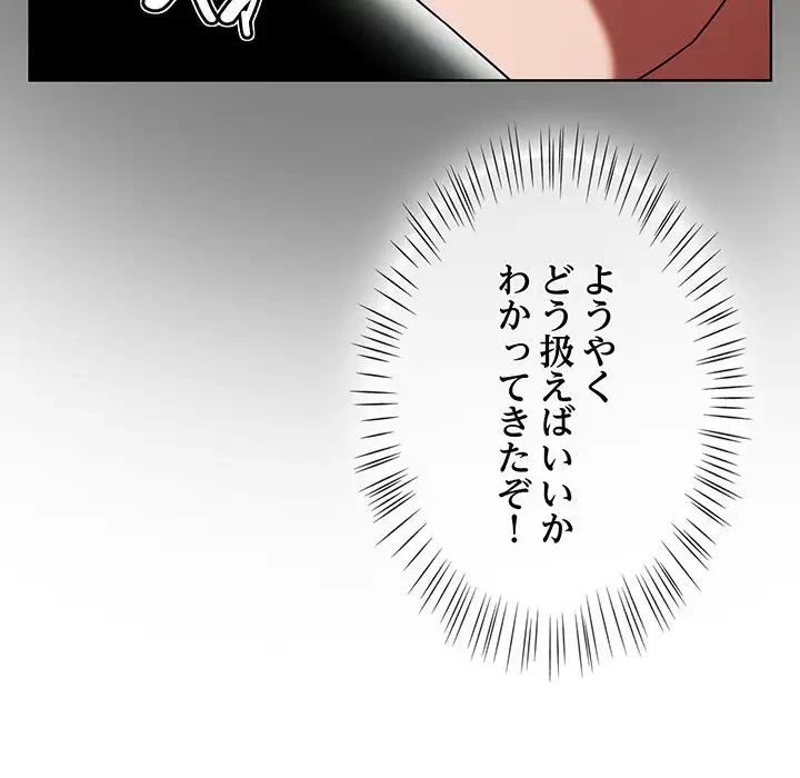 メイクハッスルラブ 第1話 - 242