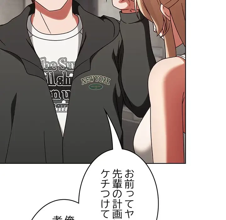 メイクハッスルラブ 第1話 - 244