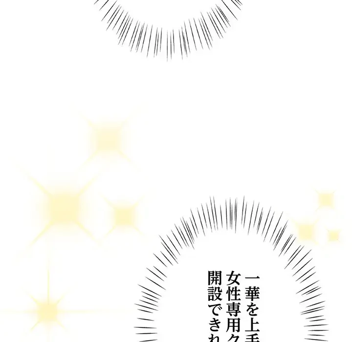 メイクハッスルラブ 第1話 - 250