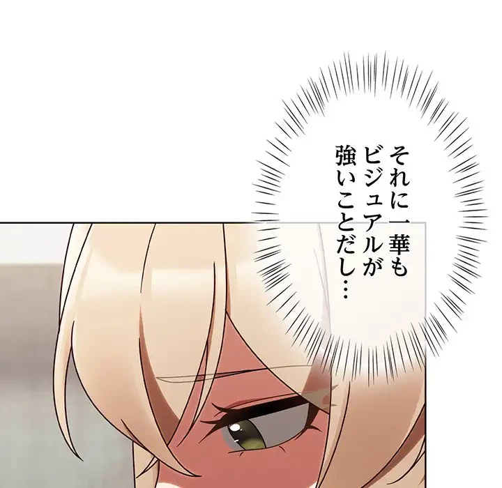 メイクハッスルラブ 第1話 - 254