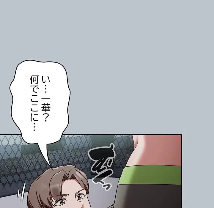 メイクハッスルラブ 第1話 - 277