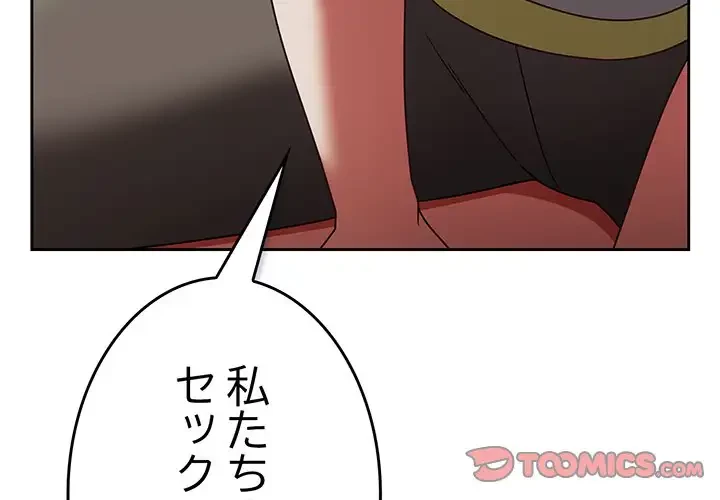 メイクハッスルラブ 第2話 - 4