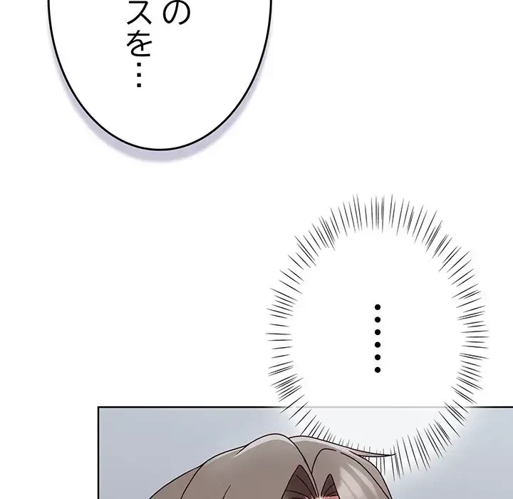 メイクハッスルラブ 第2話 - 5