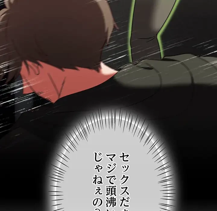 メイクハッスルラブ 第2話 - 11