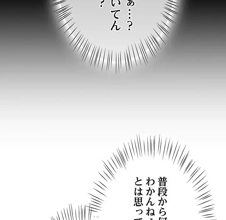 メイクハッスルラブ 第2話 - 12