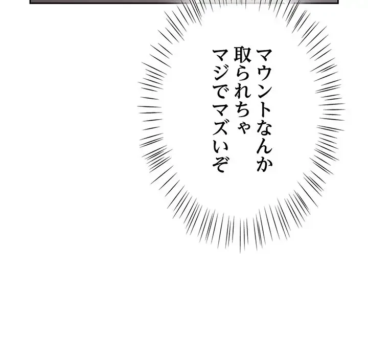 メイクハッスルラブ 第2話 - 19