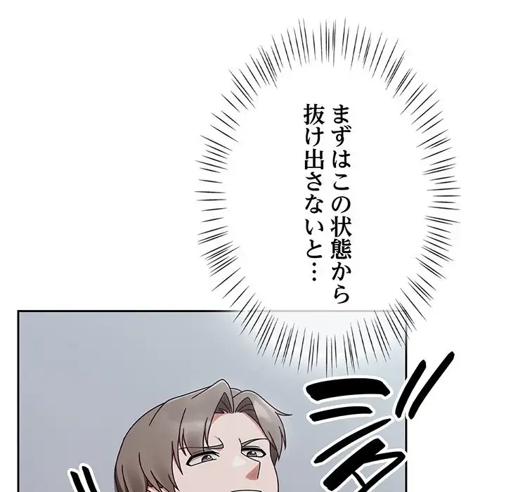 メイクハッスルラブ 第2話 - 20