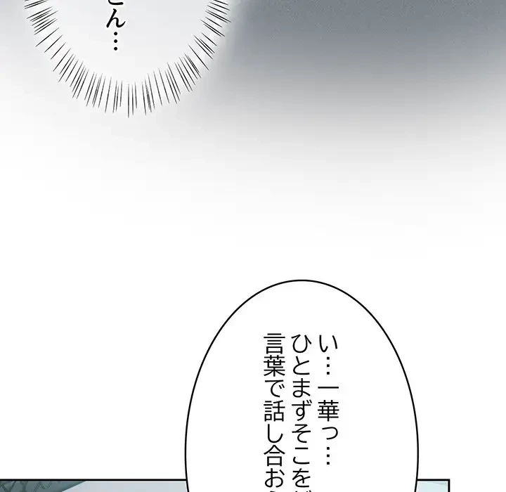 メイクハッスルラブ 第2話 - 24