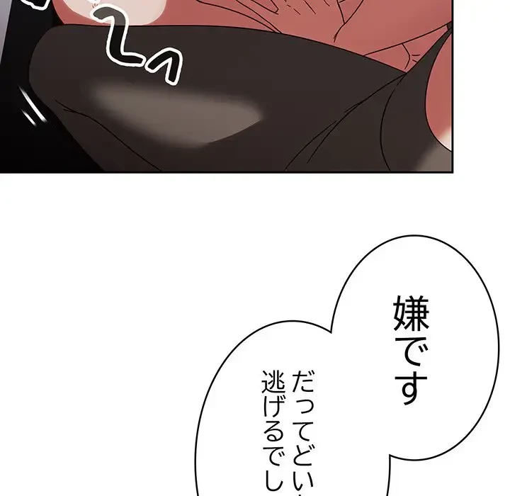 メイクハッスルラブ 第2話 - 26