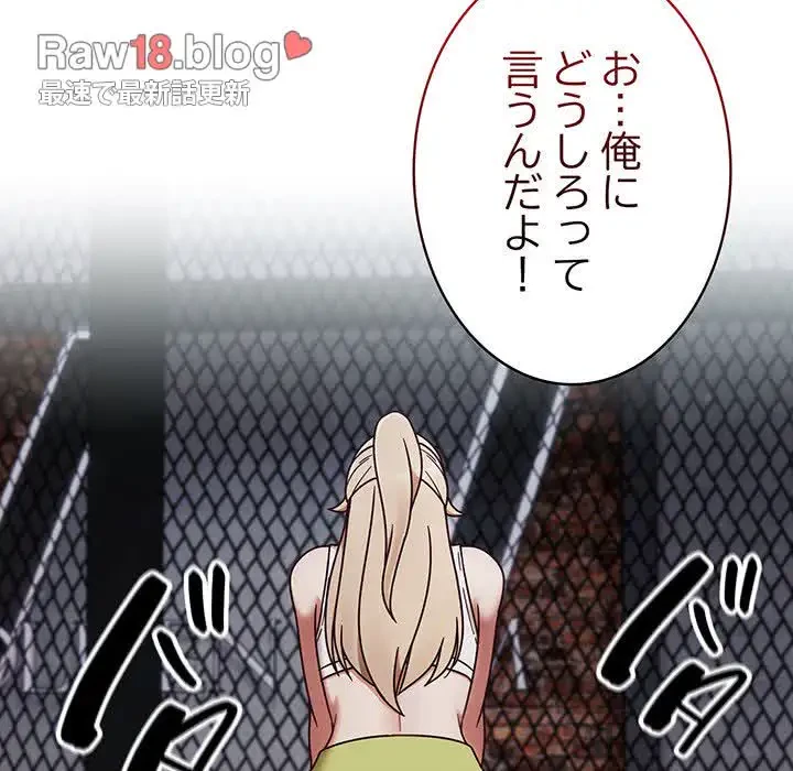 メイクハッスルラブ 第2話 - 29