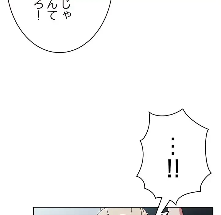 メイクハッスルラブ 第2話 - 31