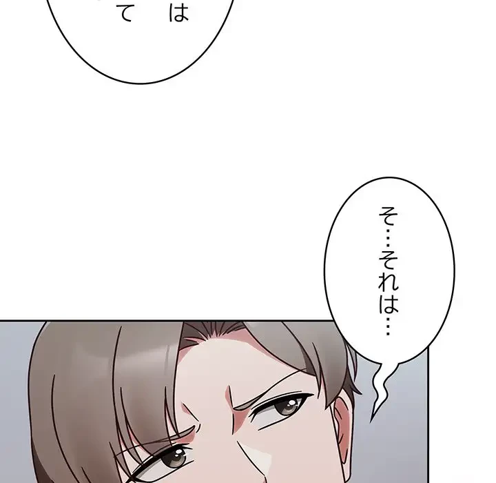 メイクハッスルラブ 第2話 - 33