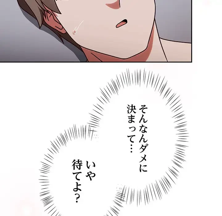 メイクハッスルラブ 第2話 - 34