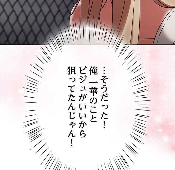 メイクハッスルラブ 第2話 - 36