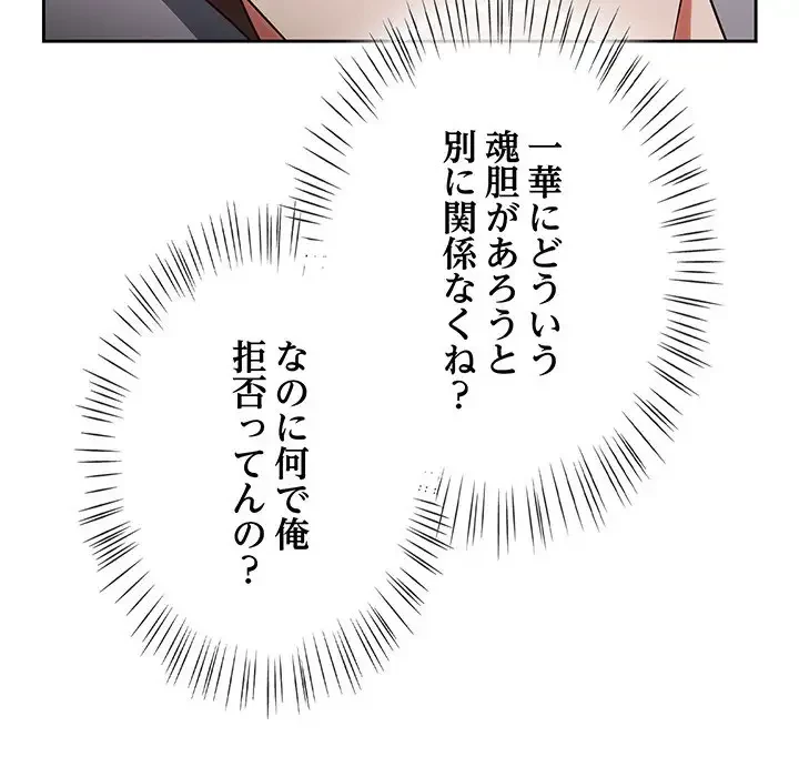 メイクハッスルラブ 第2話 - 39