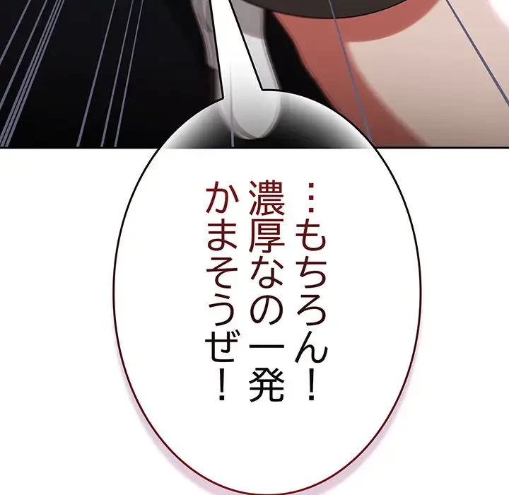 メイクハッスルラブ 第2話 - 42