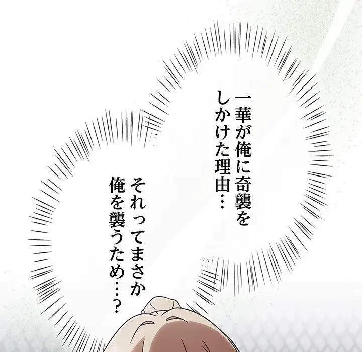 メイクハッスルラブ 第2話 - 46