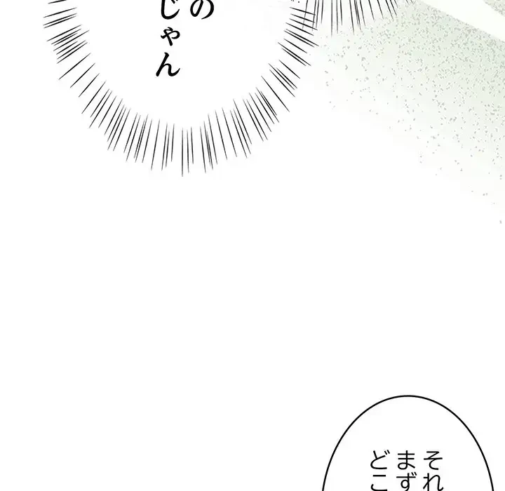 メイクハッスルラブ 第2話 - 49