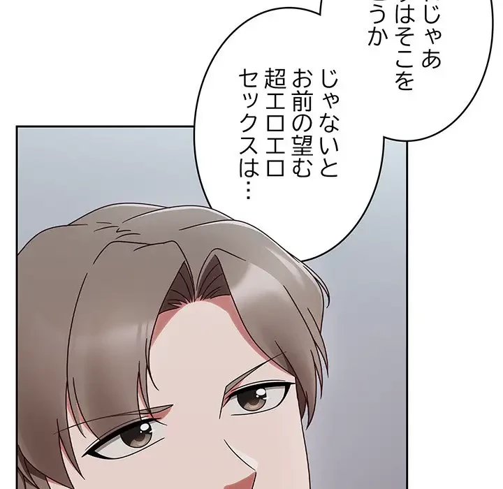 メイクハッスルラブ 第2話 - 50