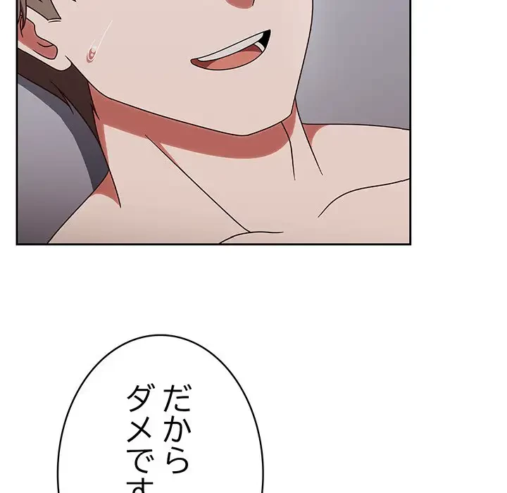 メイクハッスルラブ 第2話 - 51