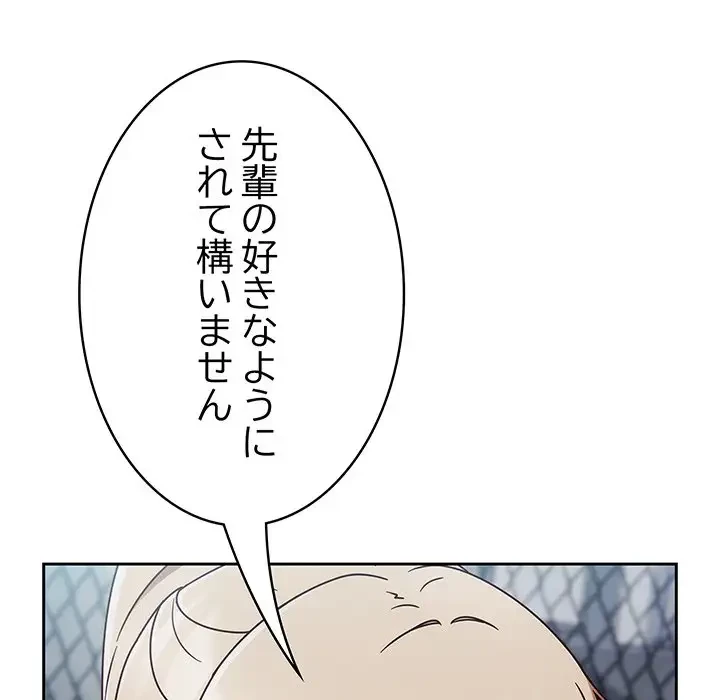 メイクハッスルラブ 第2話 - 57