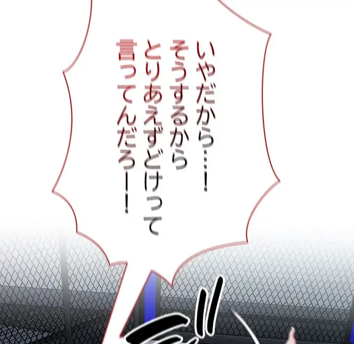 メイクハッスルラブ 第2話 - 59