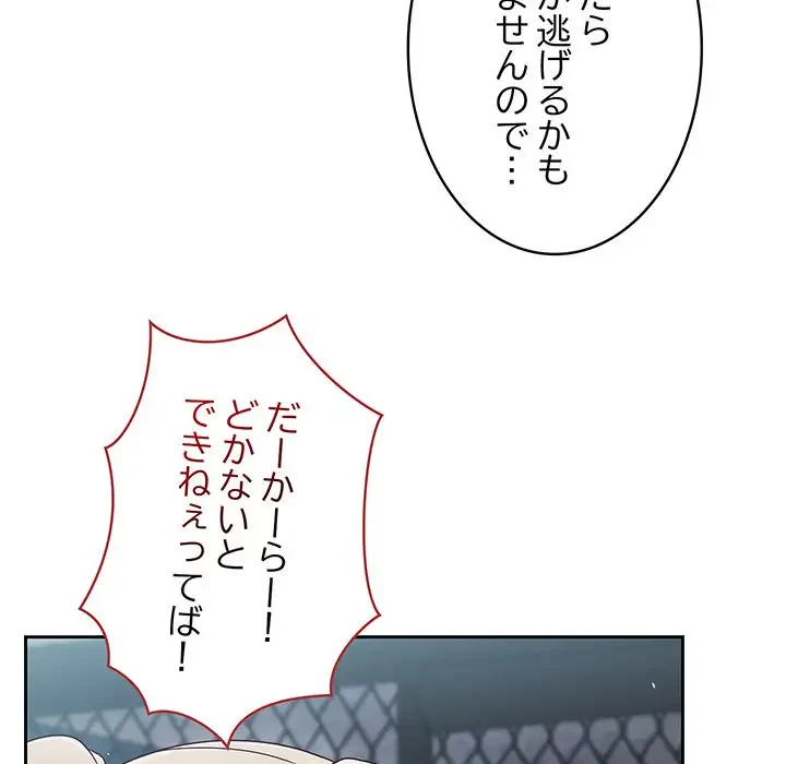 メイクハッスルラブ 第2話 - 61