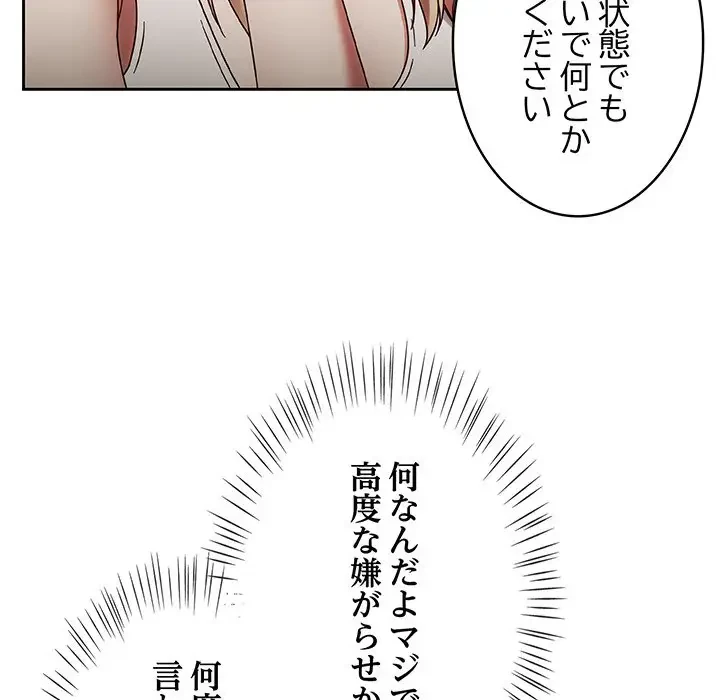 メイクハッスルラブ 第2話 - 63