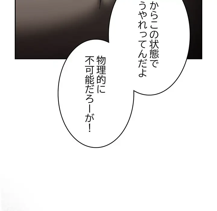 メイクハッスルラブ 第2話 - 65