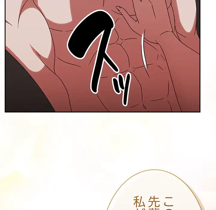 メイクハッスルラブ 第2話 - 69