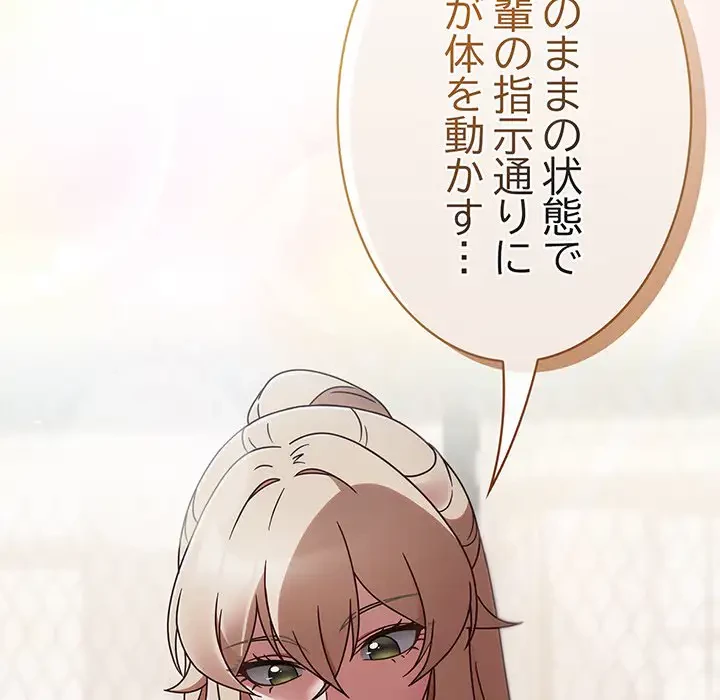 メイクハッスルラブ 第2話 - 70