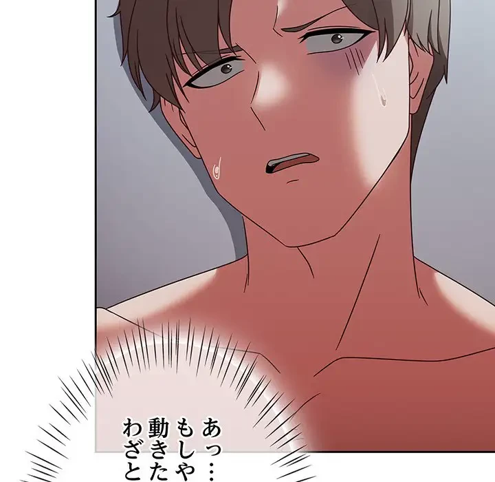 メイクハッスルラブ 第2話 - 74