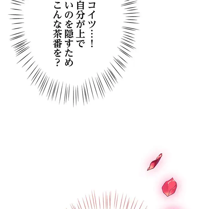 メイクハッスルラブ 第2話 - 75