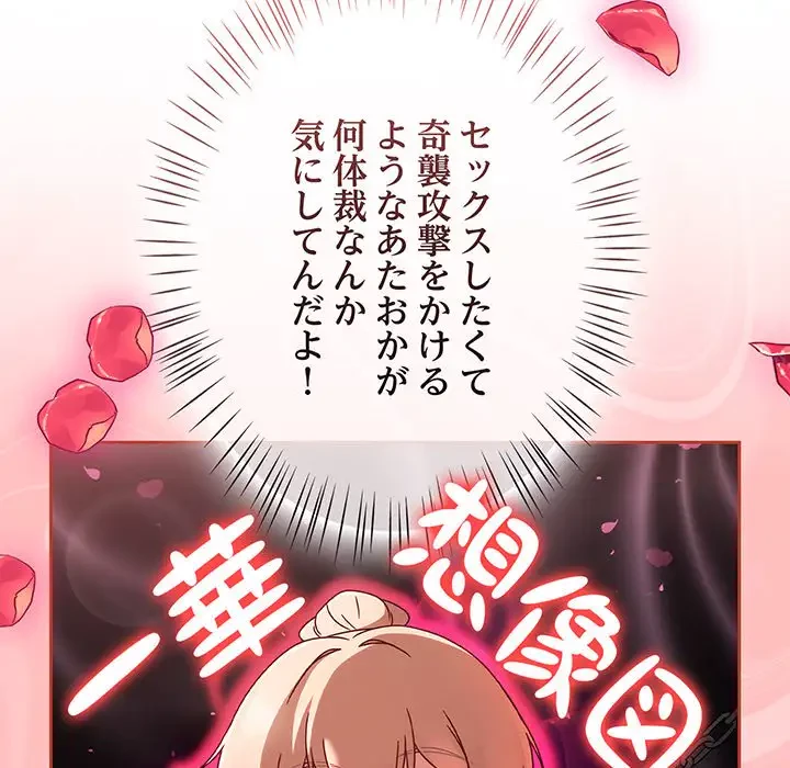 メイクハッスルラブ 第2話 - 76