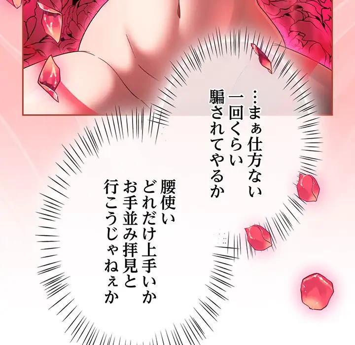 メイクハッスルラブ 第2話 - 78