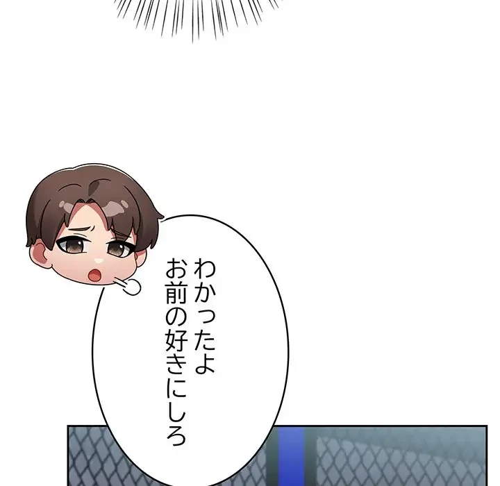 メイクハッスルラブ 第2話 - 79