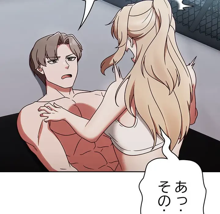 メイクハッスルラブ 第2話 - 85