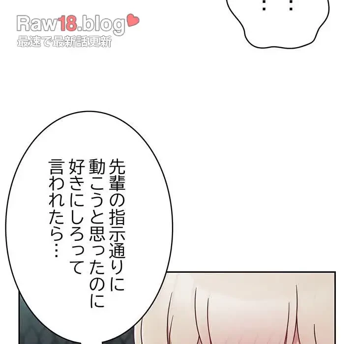 メイクハッスルラブ 第2話 - 86